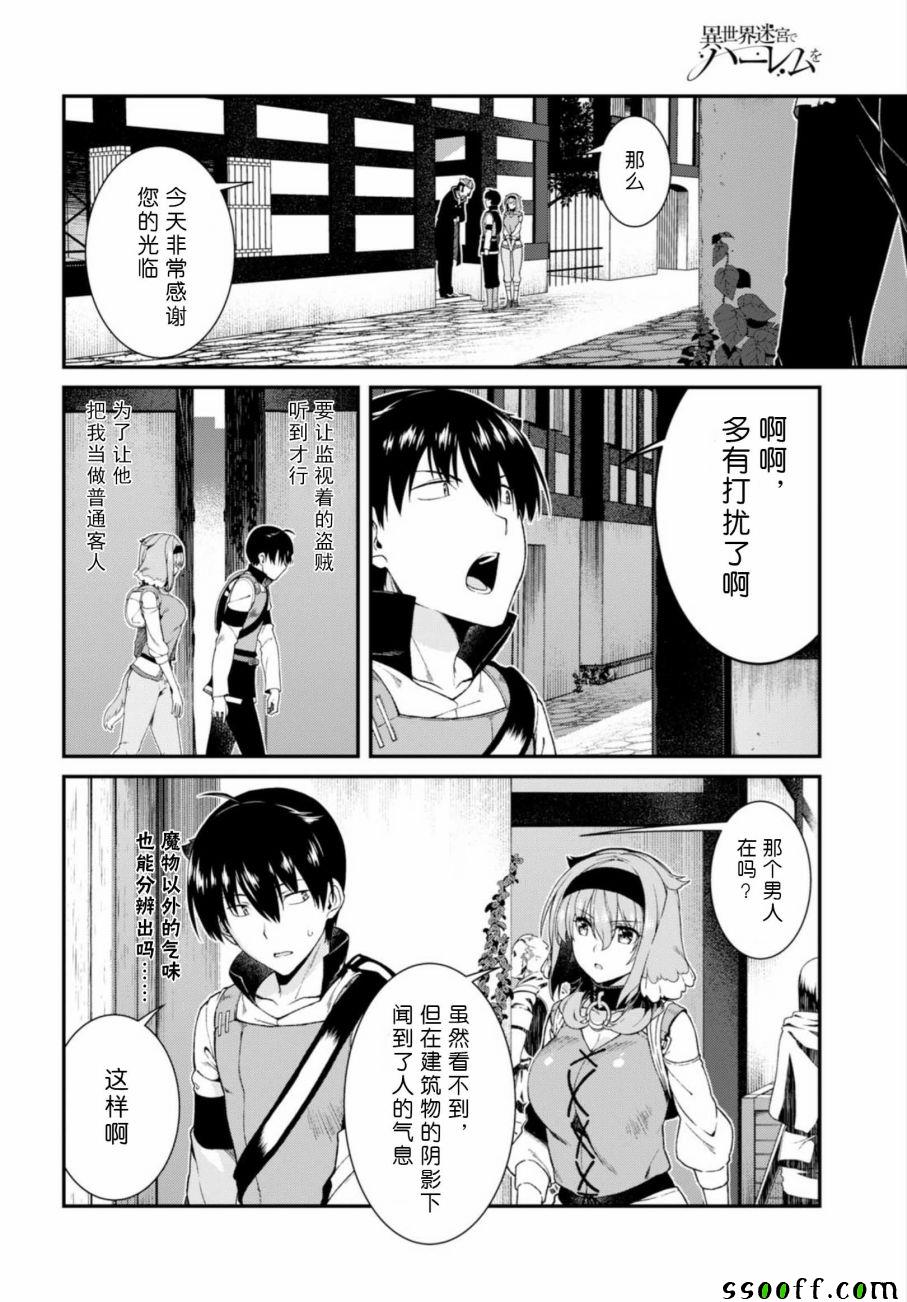 《在异世界迷宫开后宫》漫画最新章节第20话免费下拉式在线观看章节第【7】张图片