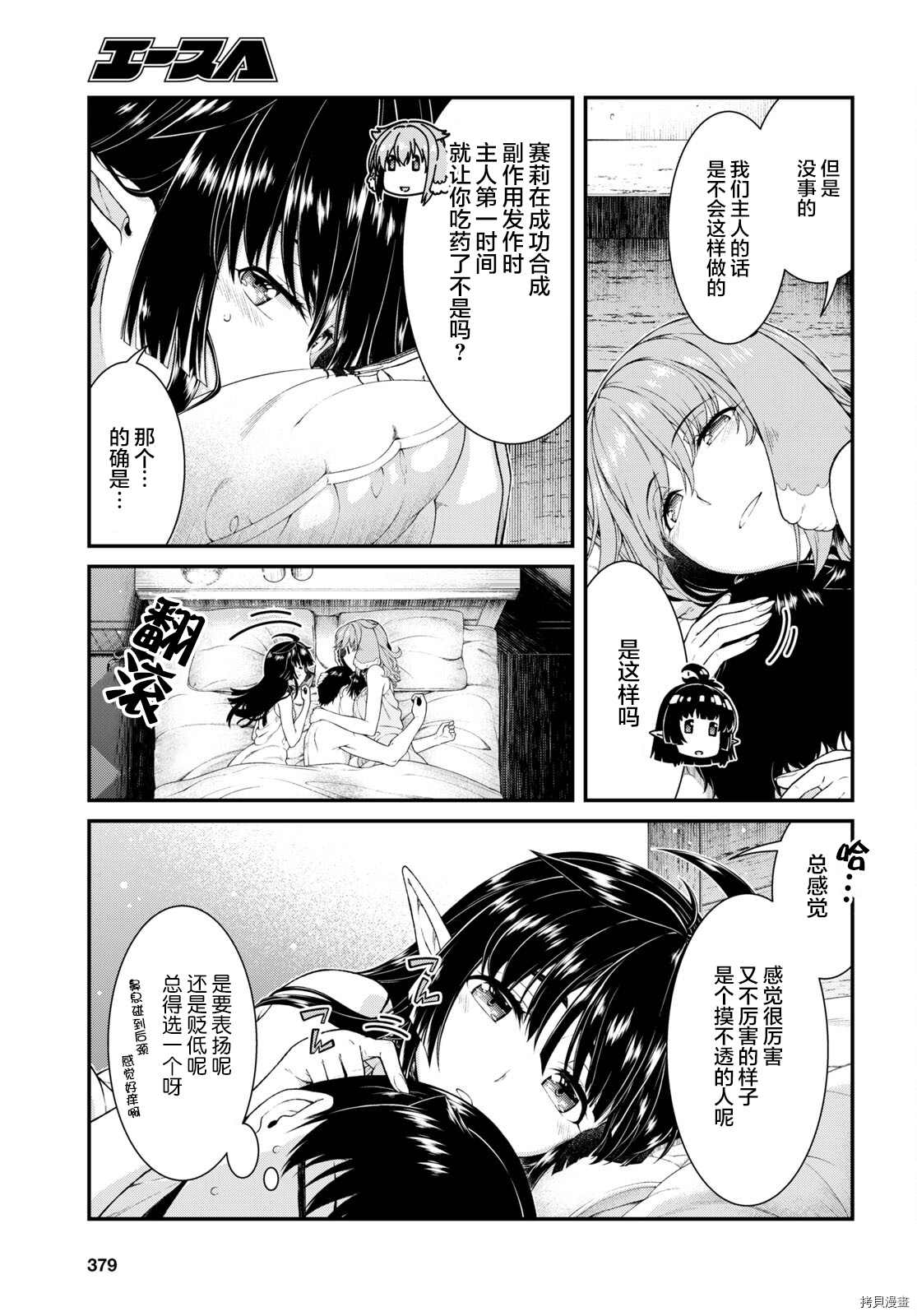 《在异世界迷宫开后宫》漫画最新章节第54话免费下拉式在线观看章节第【23】张图片