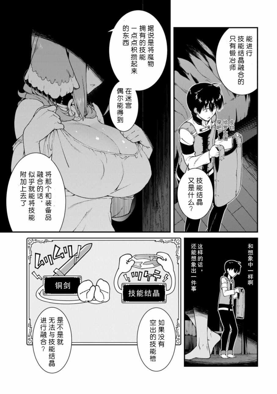 《在异世界迷宫开后宫》漫画最新章节第13话免费下拉式在线观看章节第【8】张图片