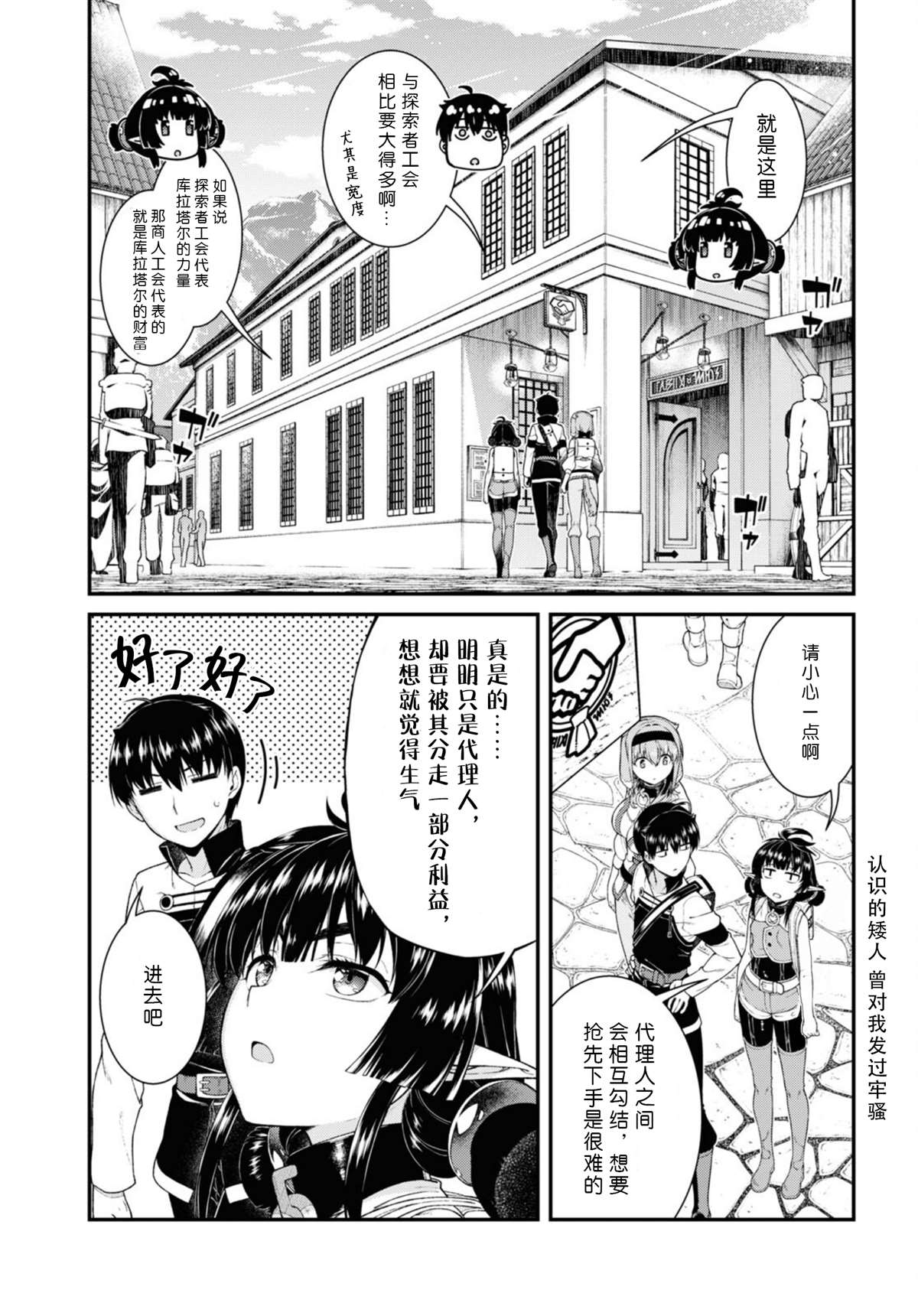 《在异世界迷宫开后宫》漫画最新章节第52话免费下拉式在线观看章节第【3】张图片