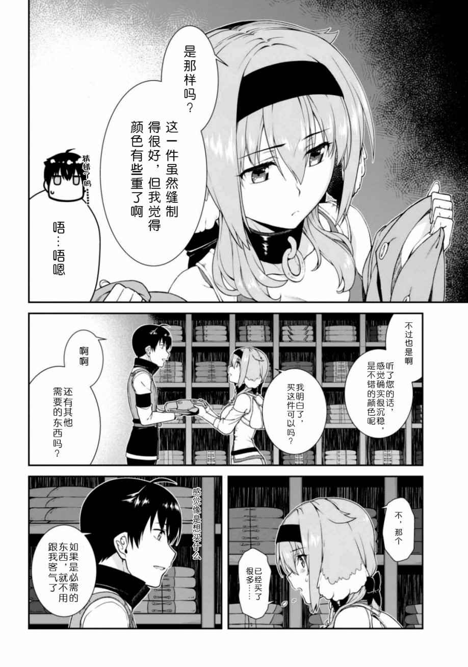 《在异世界迷宫开后宫》漫画最新章节第10话免费下拉式在线观看章节第【22】张图片