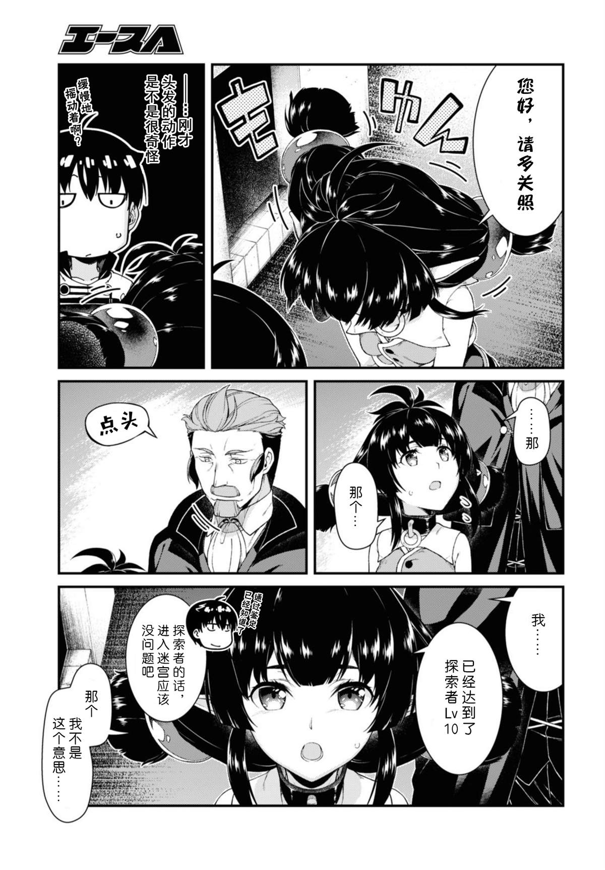 《在异世界迷宫开后宫》漫画最新章节第38话免费下拉式在线观看章节第【4】张图片