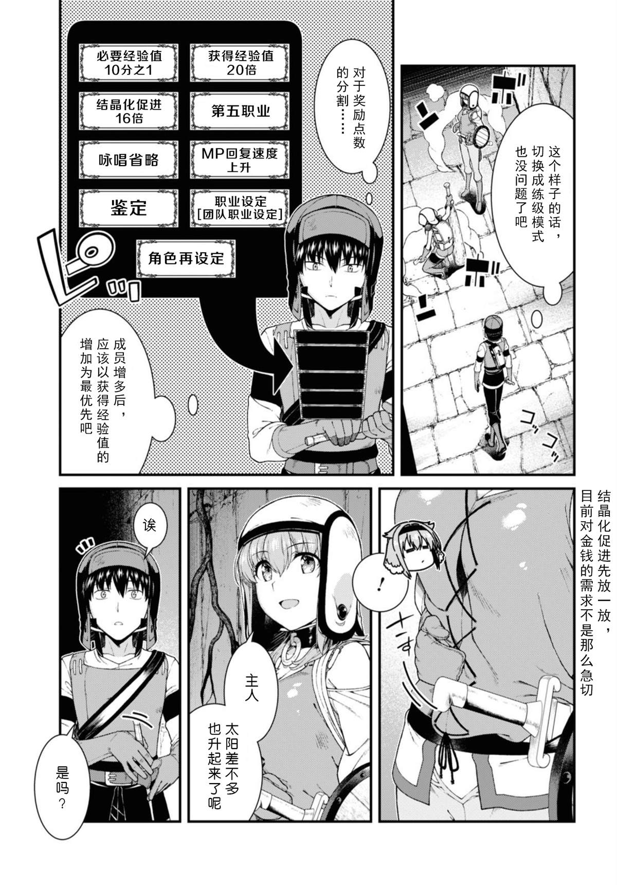 《在异世界迷宫开后宫》漫画最新章节第46话免费下拉式在线观看章节第【11】张图片