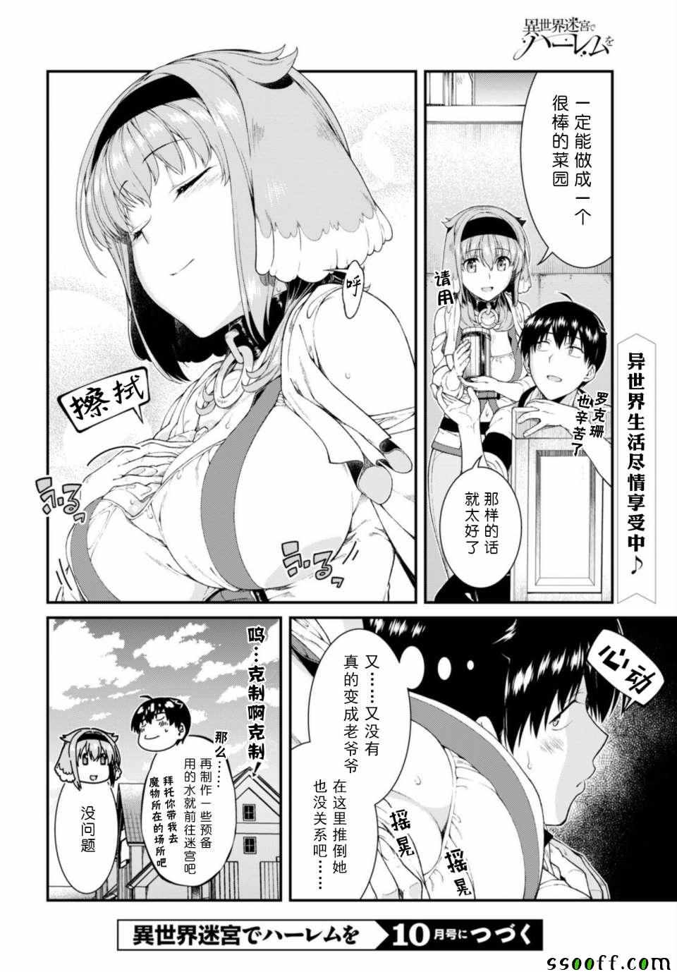 《在异世界迷宫开后宫》漫画最新章节第27话免费下拉式在线观看章节第【32】张图片