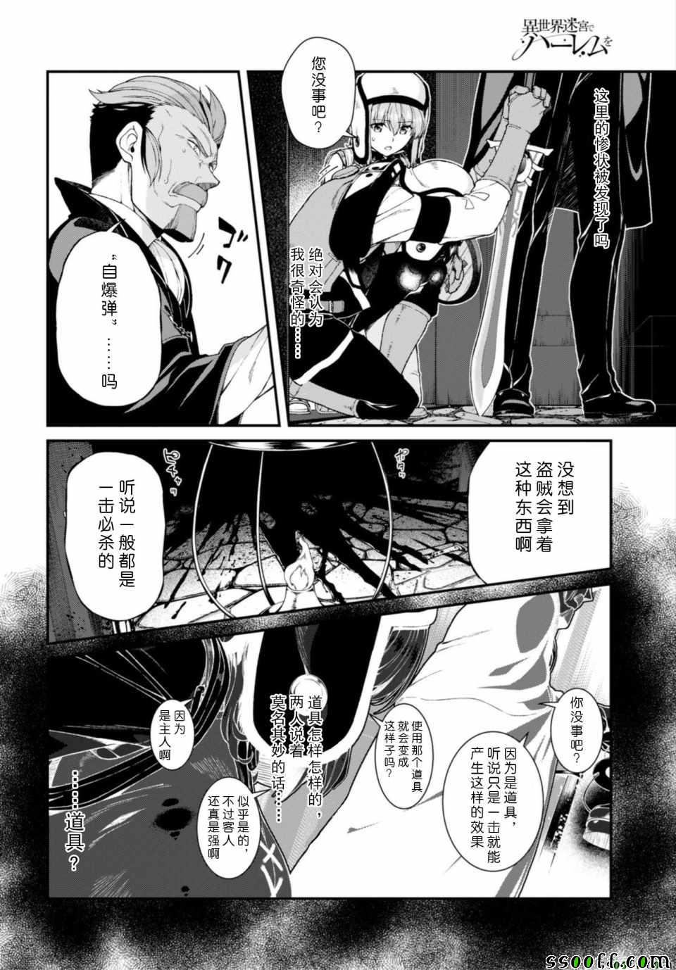 《在异世界迷宫开后宫》漫画最新章节第21话免费下拉式在线观看章节第【9】张图片