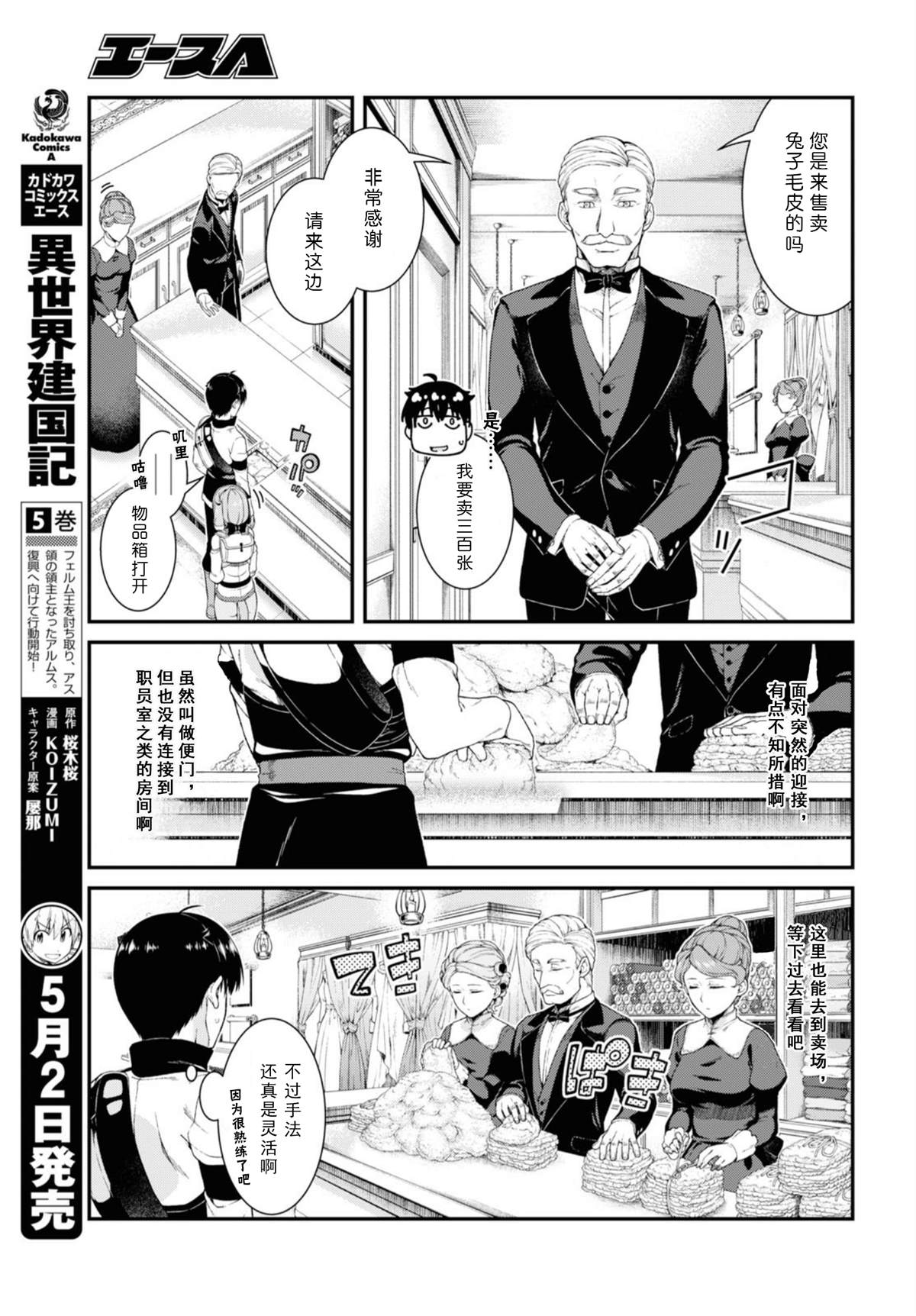 《在异世界迷宫开后宫》漫画最新章节第35话免费下拉式在线观看章节第【13】张图片