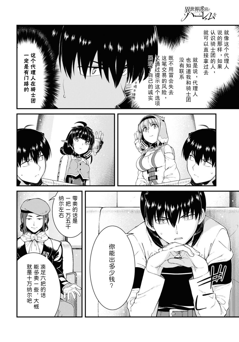 《在异世界迷宫开后宫》漫画最新章节第57话免费下拉式在线观看章节第【12】张图片