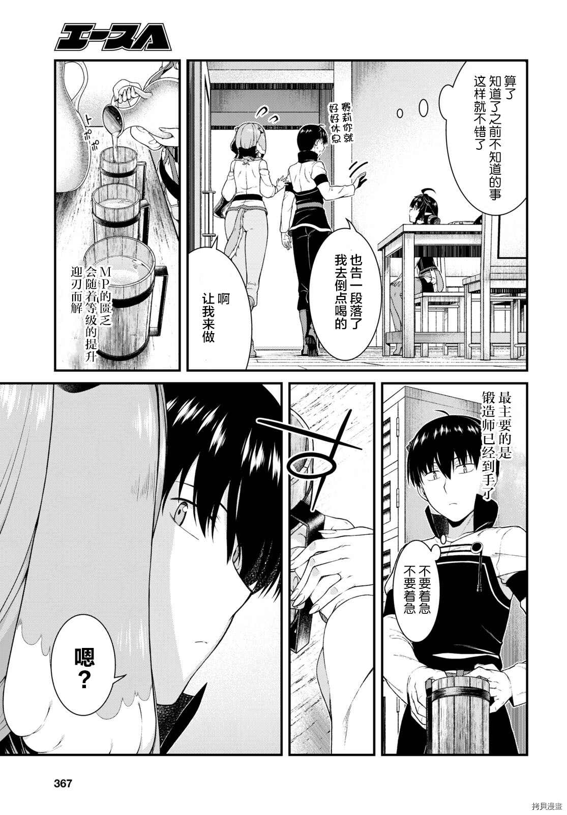 《在异世界迷宫开后宫》漫画最新章节第54话免费下拉式在线观看章节第【11】张图片