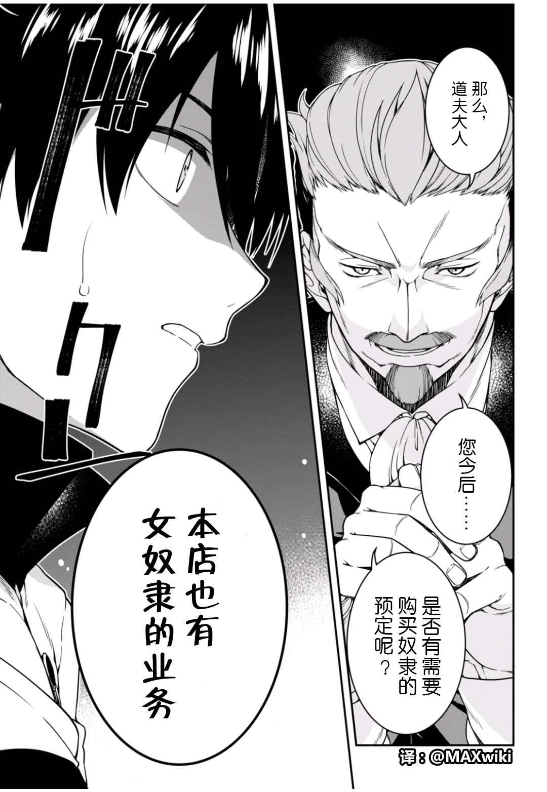 《在异世界迷宫开后宫》漫画最新章节第2话免费下拉式在线观看章节第【30】张图片