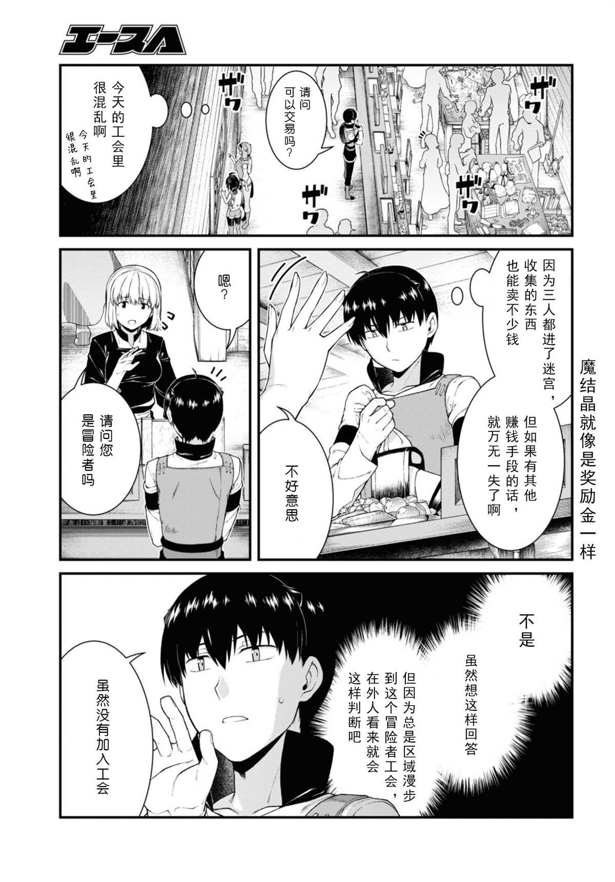 《在异世界迷宫开后宫》漫画最新章节第61话免费下拉式在线观看章节第【18】张图片