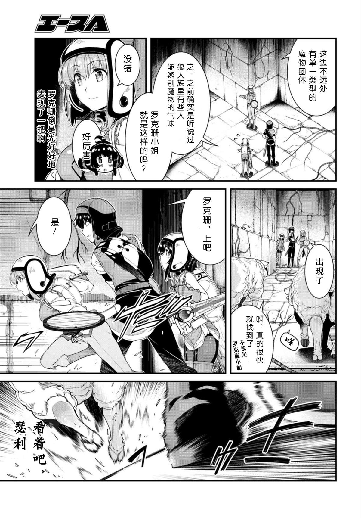 《在异世界迷宫开后宫》漫画最新章节第40话免费下拉式在线观看章节第【14】张图片