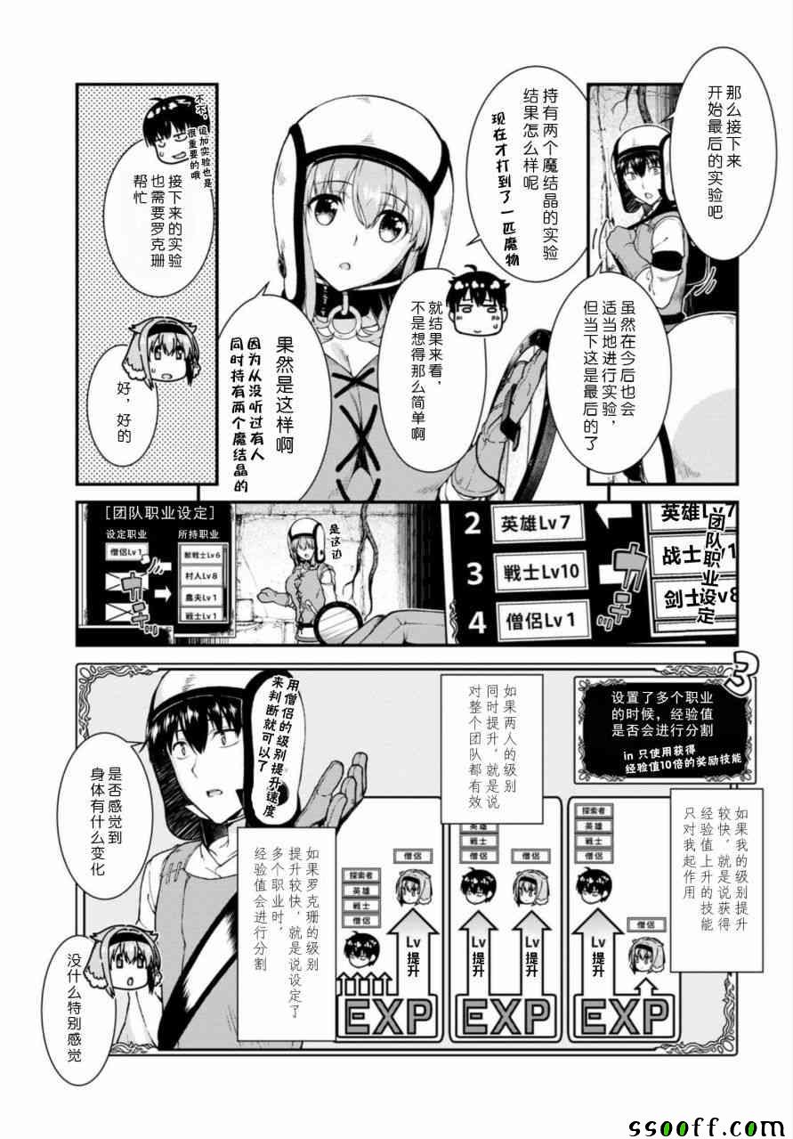 《在异世界迷宫开后宫》漫画最新章节第16话免费下拉式在线观看章节第【14】张图片