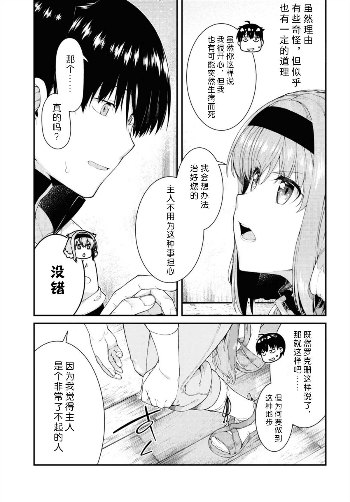 《在异世界迷宫开后宫》漫画最新章节第37话免费下拉式在线观看章节第【9】张图片