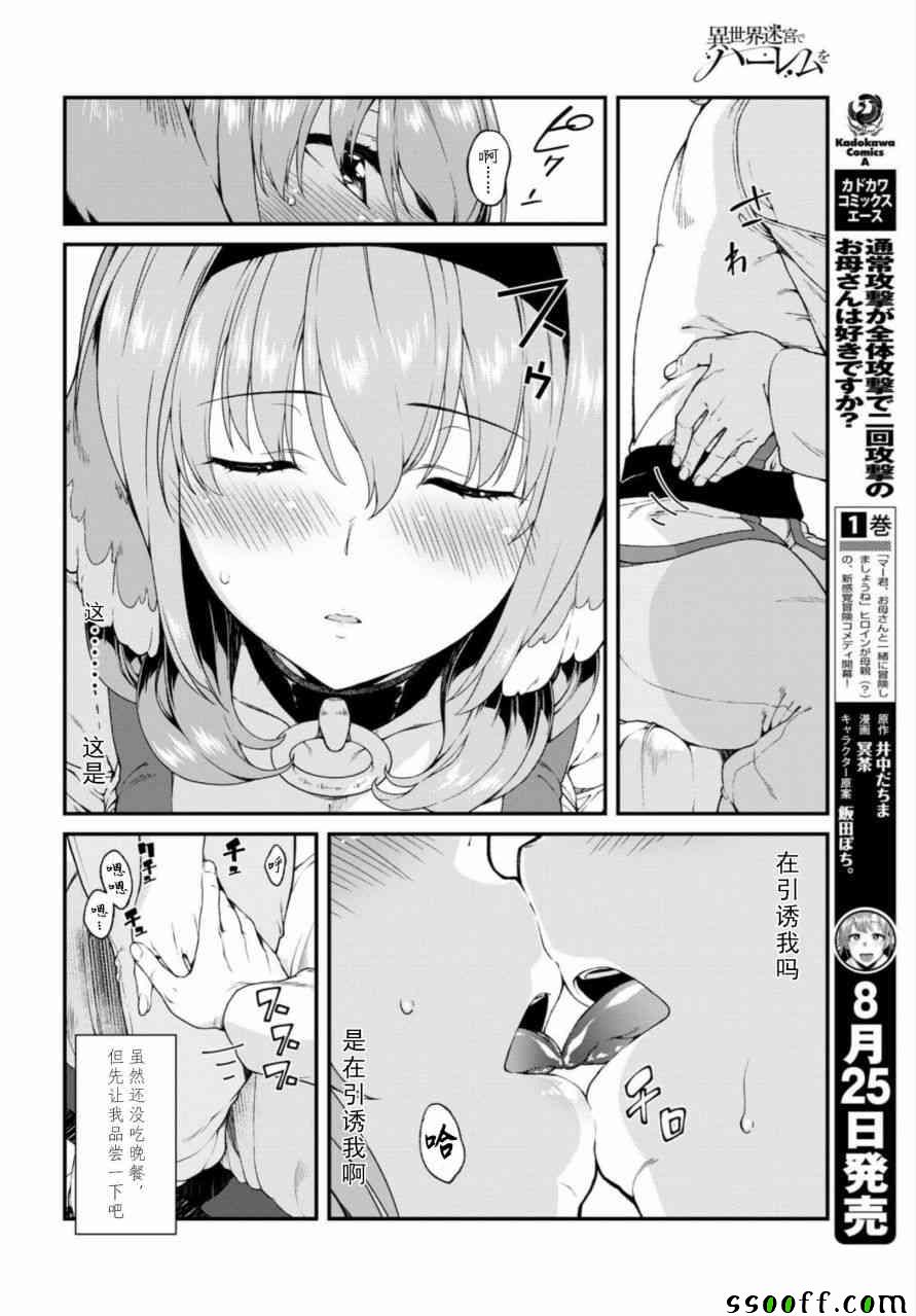 《在异世界迷宫开后宫》漫画最新章节第16话免费下拉式在线观看章节第【21】张图片