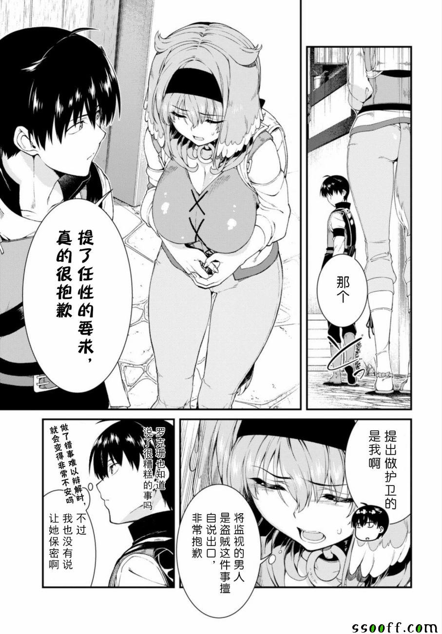 《在异世界迷宫开后宫》漫画最新章节第20话免费下拉式在线观看章节第【8】张图片