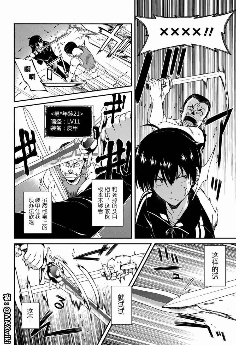 《在异世界迷宫开后宫》漫画最新章节第1话免费下拉式在线观看章节第【25】张图片