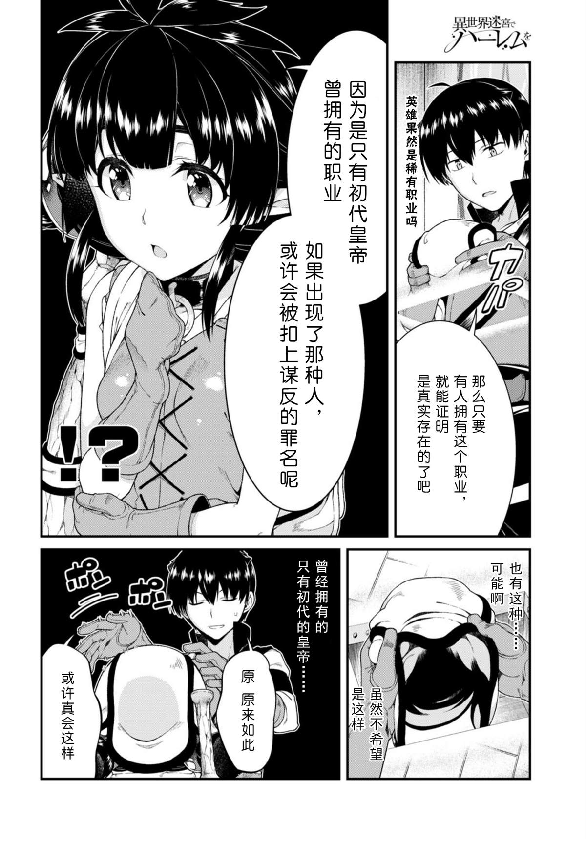 《在异世界迷宫开后宫》漫画最新章节第40话免费下拉式在线观看章节第【11】张图片