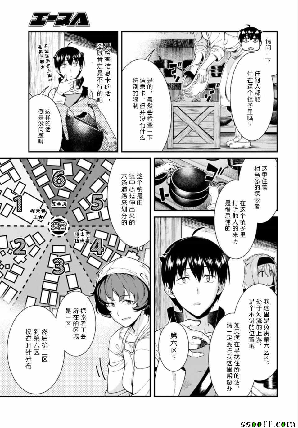 《在异世界迷宫开后宫》漫画最新章节第24话免费下拉式在线观看章节第【10】张图片