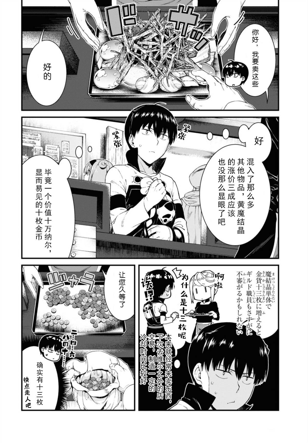 《在异世界迷宫开后宫》漫画最新章节第37话免费下拉式在线观看章节第【14】张图片