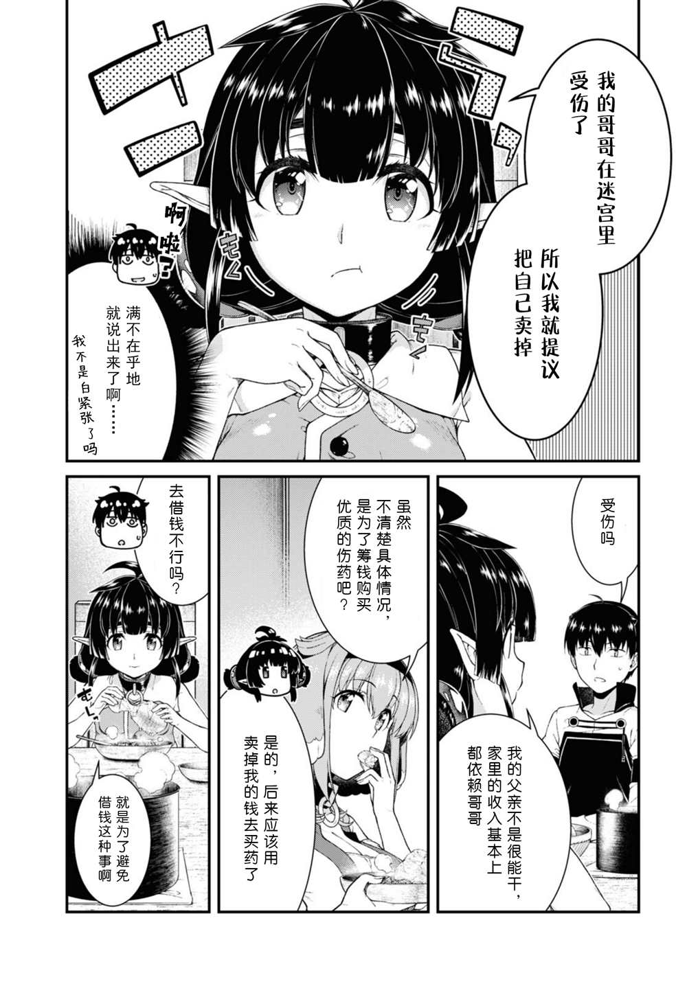 《在异世界迷宫开后宫》漫画最新章节第59话免费下拉式在线观看章节第【7】张图片