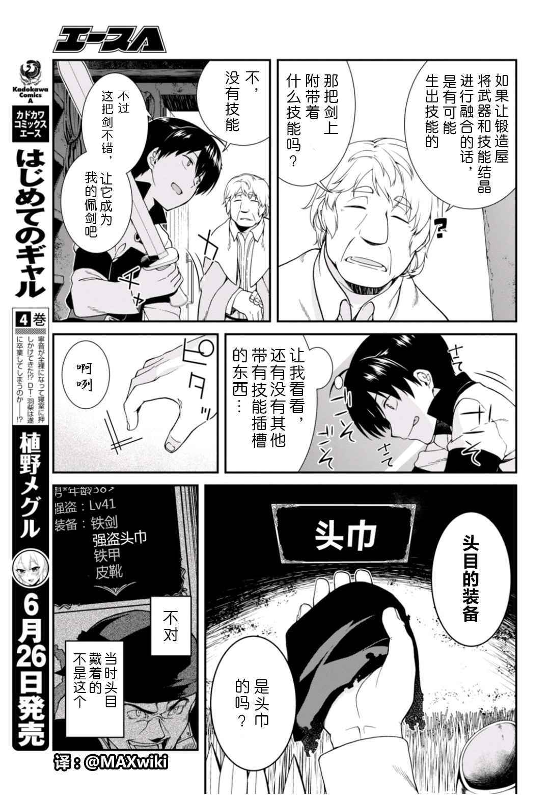 《在异世界迷宫开后宫》漫画最新章节第2话免费下拉式在线观看章节第【10】张图片