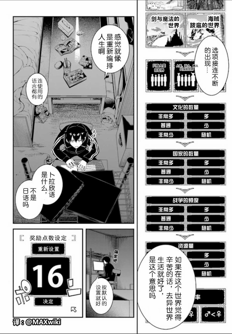 《在异世界迷宫开后宫》漫画最新章节第0话免费下拉式在线观看章节第【4】张图片