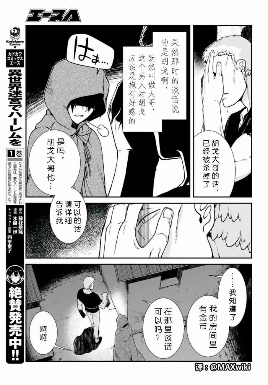 《在异世界迷宫开后宫》漫画最新章节第8话免费下拉式在线观看章节第【7】张图片