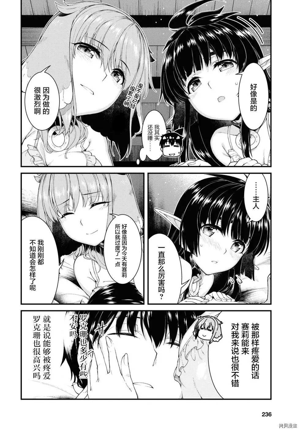 《在异世界迷宫开后宫》漫画最新章节第44话免费下拉式在线观看章节第【16】张图片