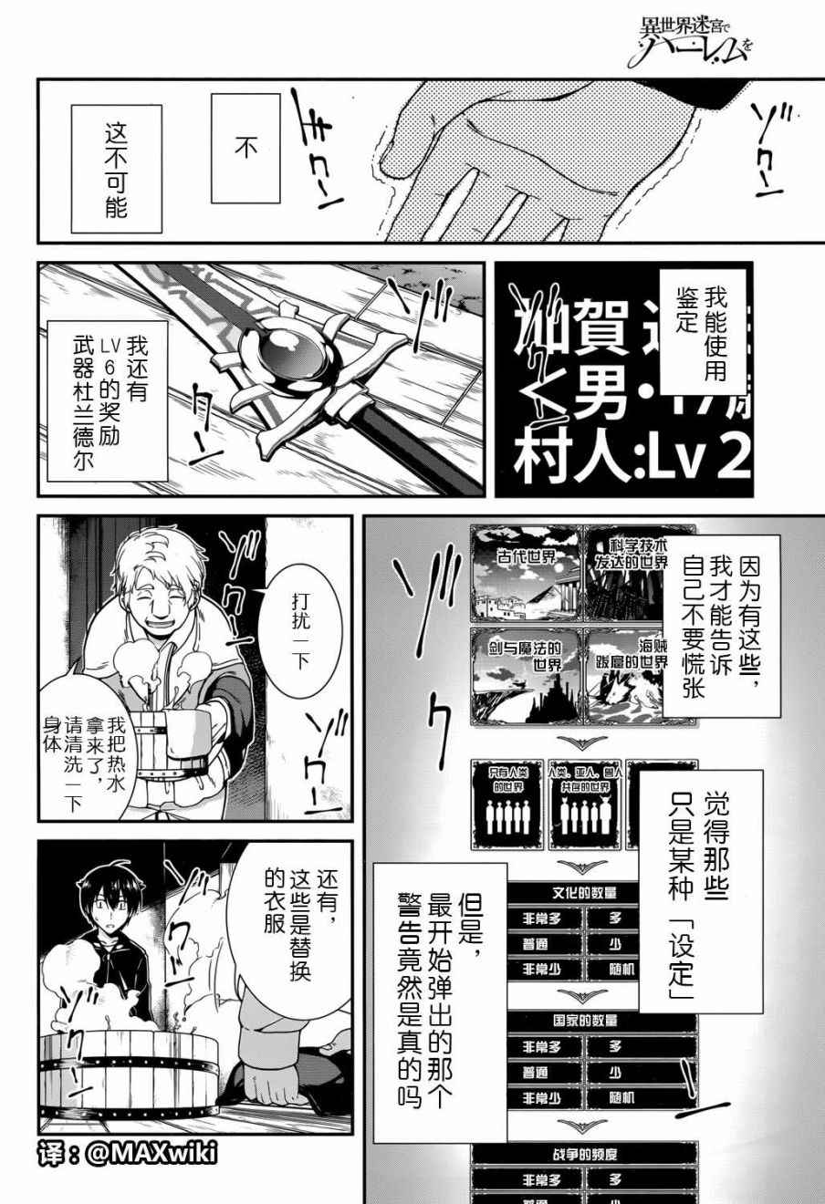 《在异世界迷宫开后宫》漫画最新章节第1话免费下拉式在线观看章节第【36】张图片