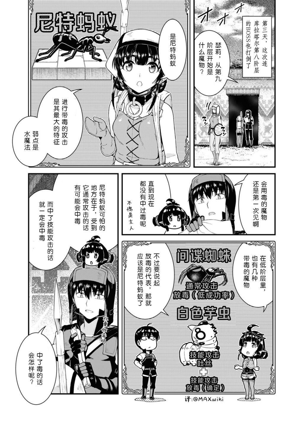 《在异世界迷宫开后宫》漫画最新章节第68话免费下拉式在线观看章节第【3】张图片