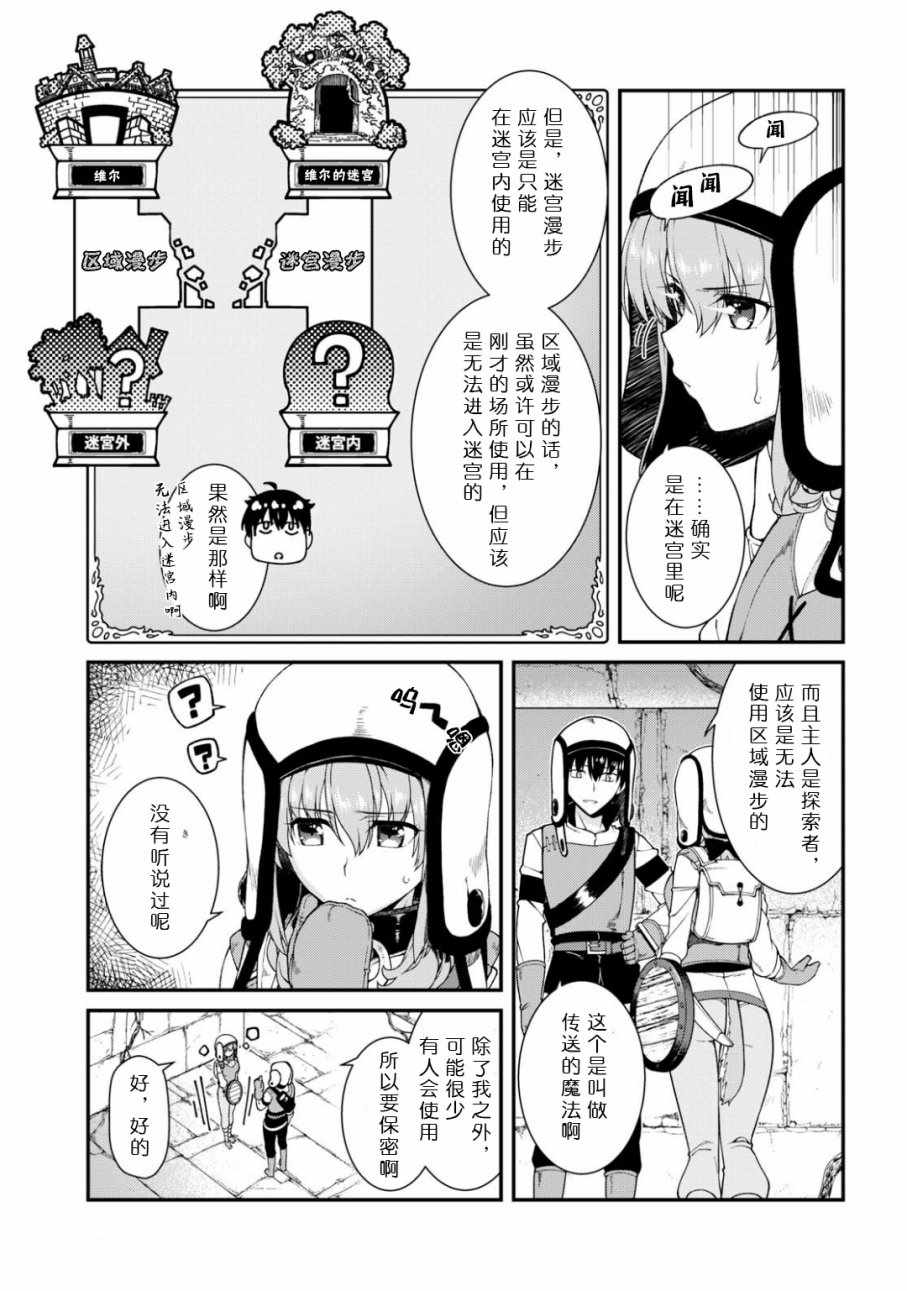 《在异世界迷宫开后宫》漫画最新章节第13话免费下拉式在线观看章节第【20】张图片