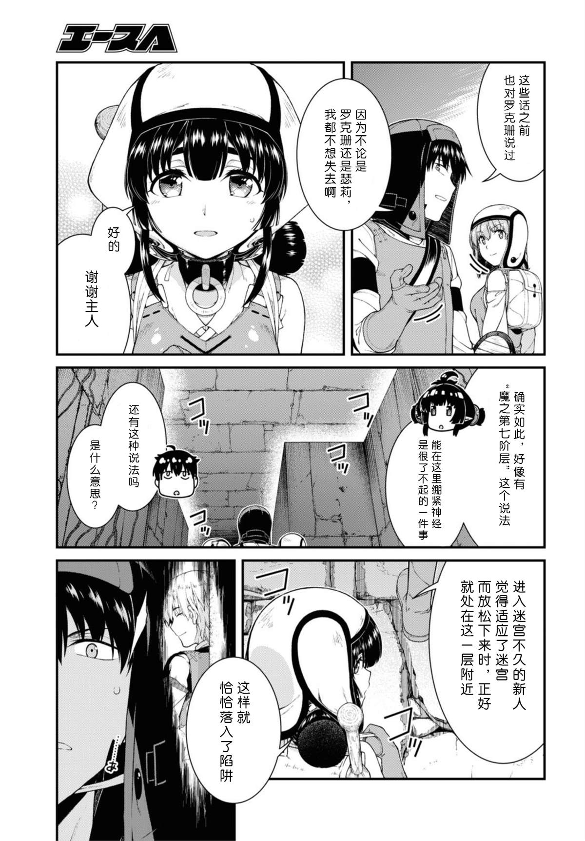 《在异世界迷宫开后宫》漫画最新章节第46话免费下拉式在线观看章节第【9】张图片