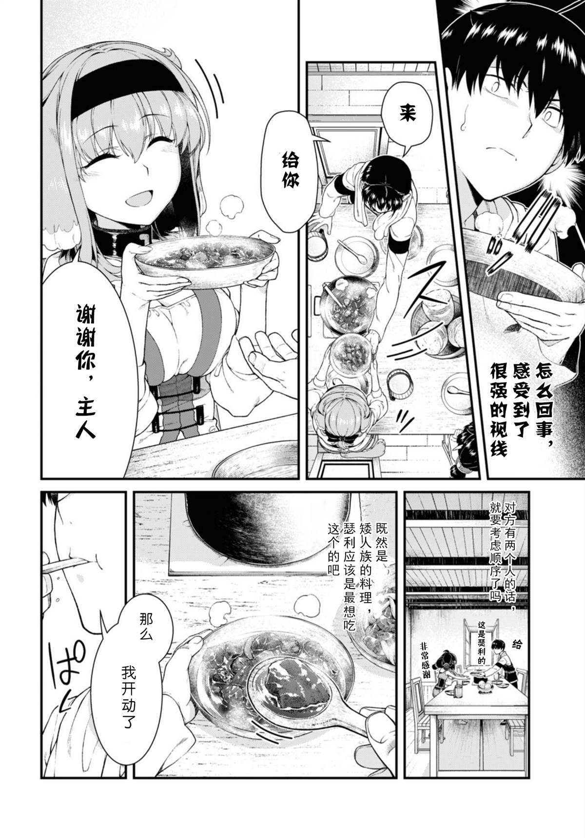 《在异世界迷宫开后宫》漫画最新章节第41话免费下拉式在线观看章节第【14】张图片