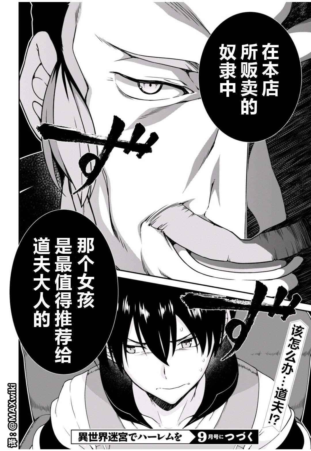 《在异世界迷宫开后宫》漫画最新章节第3话免费下拉式在线观看章节第【30】张图片