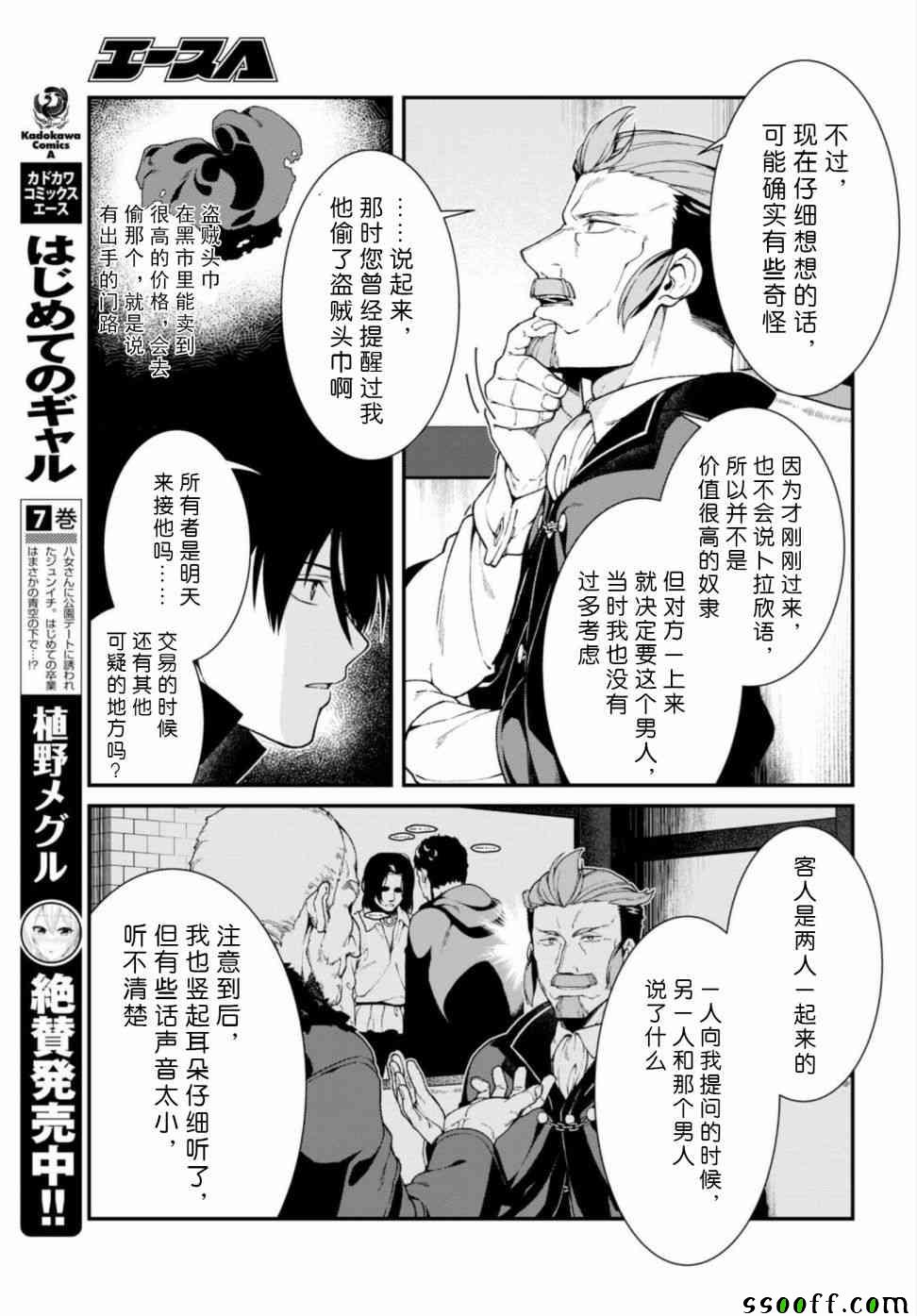 《在异世界迷宫开后宫》漫画最新章节第19话免费下拉式在线观看章节第【13】张图片