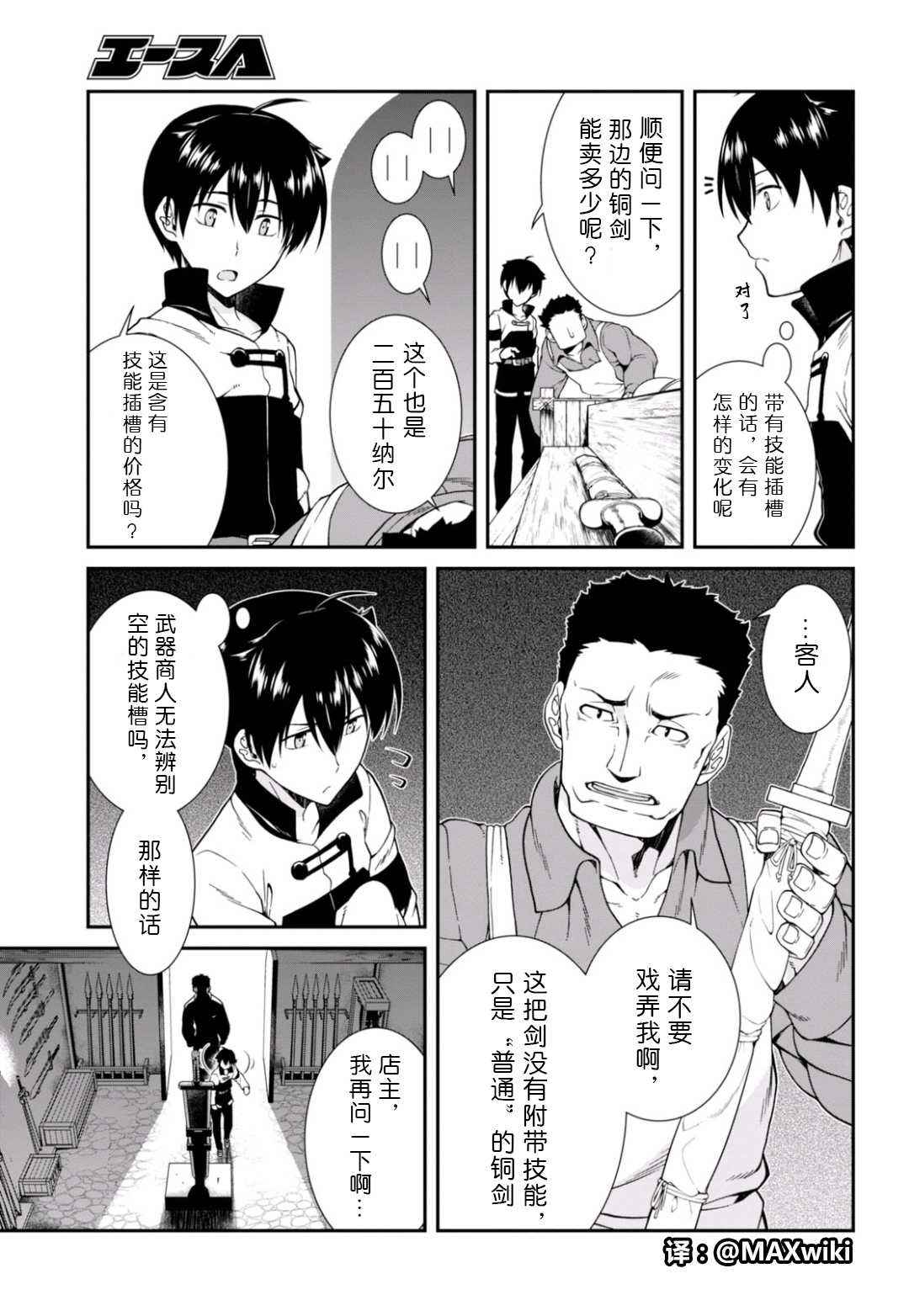 《在异世界迷宫开后宫》漫画最新章节第3话免费下拉式在线观看章节第【16】张图片