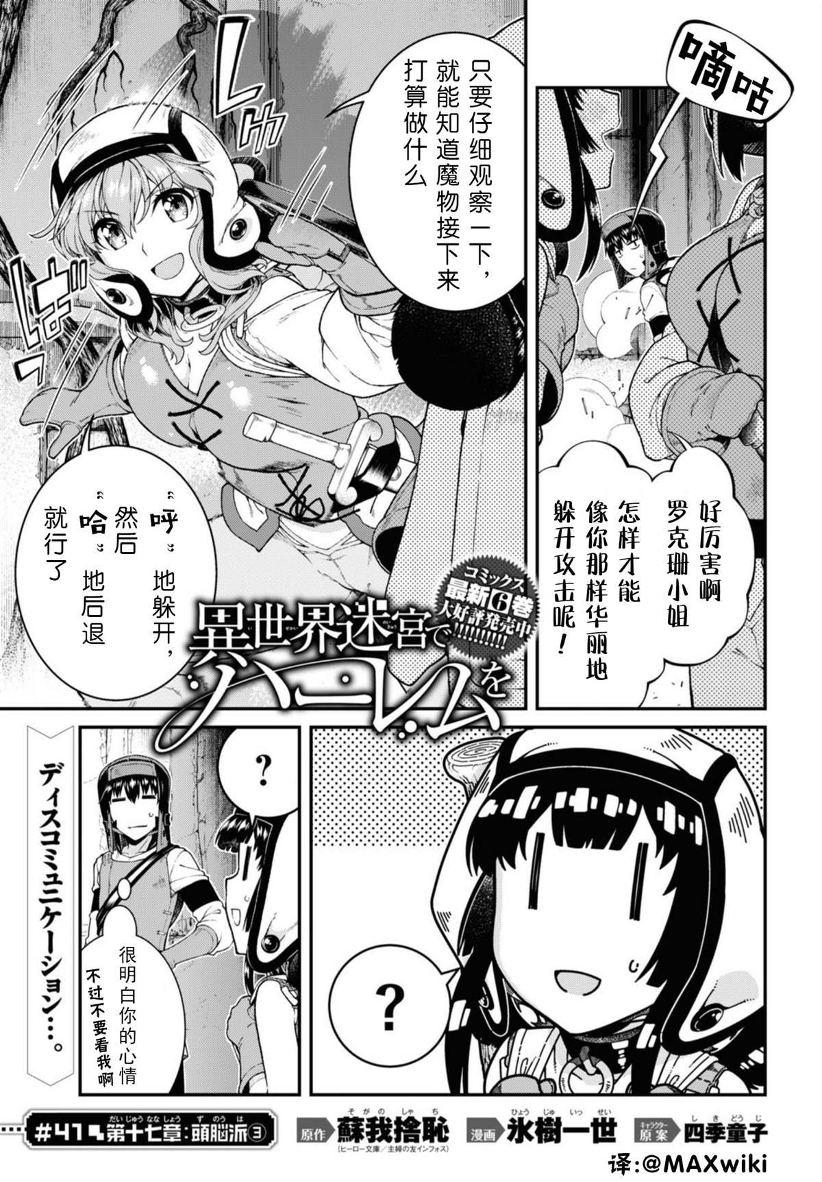 《在异世界迷宫开后宫》漫画最新章节第41话免费下拉式在线观看章节第【1】张图片