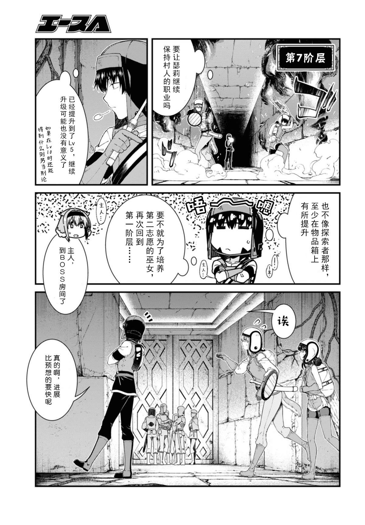 《在异世界迷宫开后宫》漫画最新章节第47话免费下拉式在线观看章节第【9】张图片