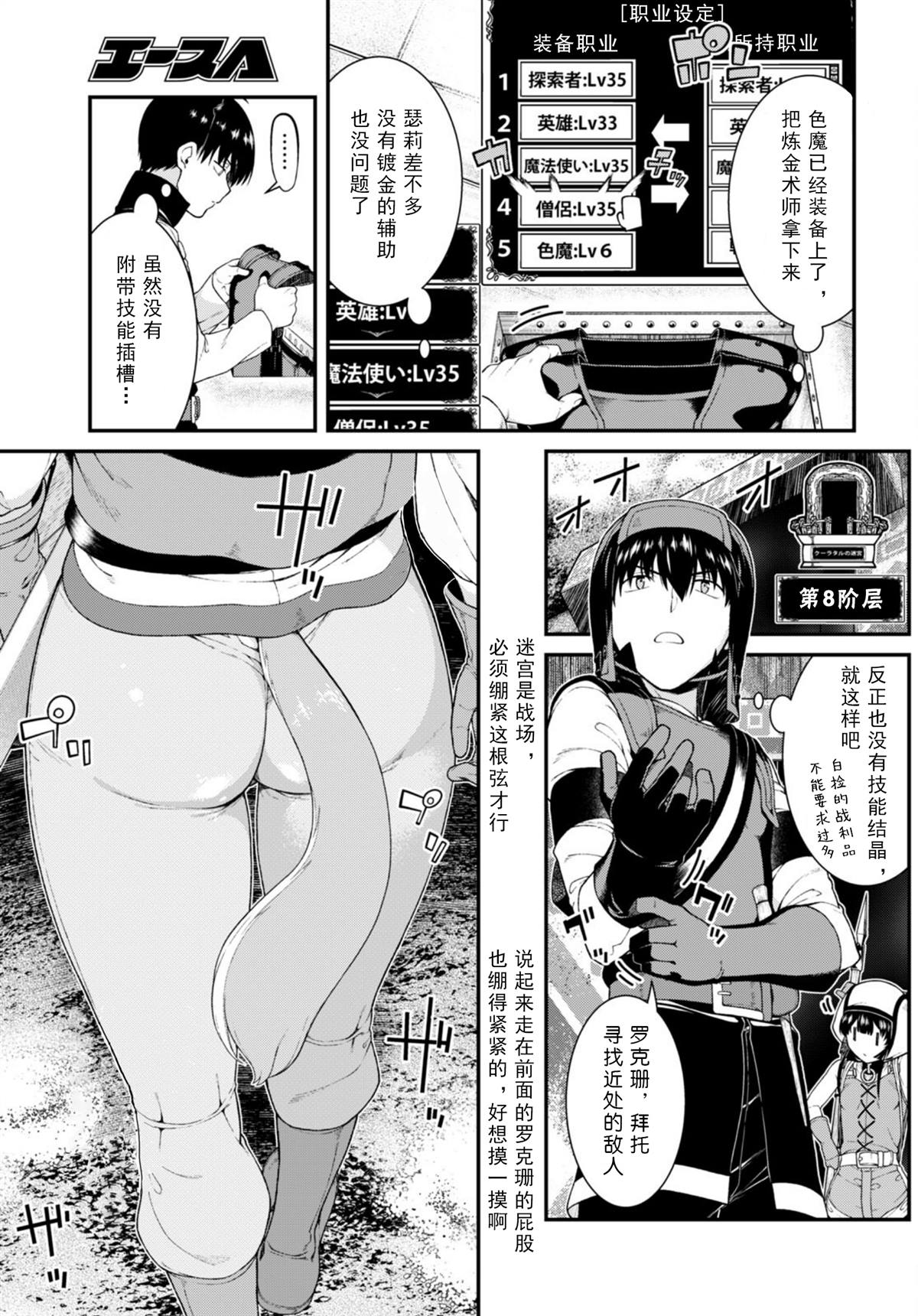 《在异世界迷宫开后宫》漫画最新章节第67话免费下拉式在线观看章节第【9】张图片