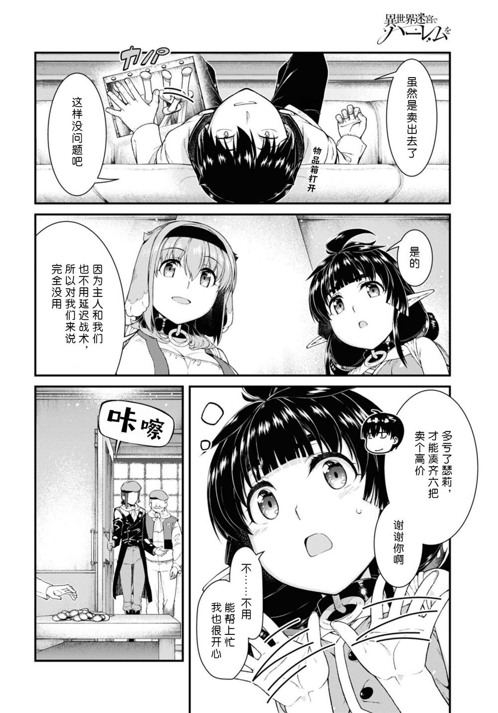 《在异世界迷宫开后宫》漫画最新章节第57话免费下拉式在线观看章节第【14】张图片