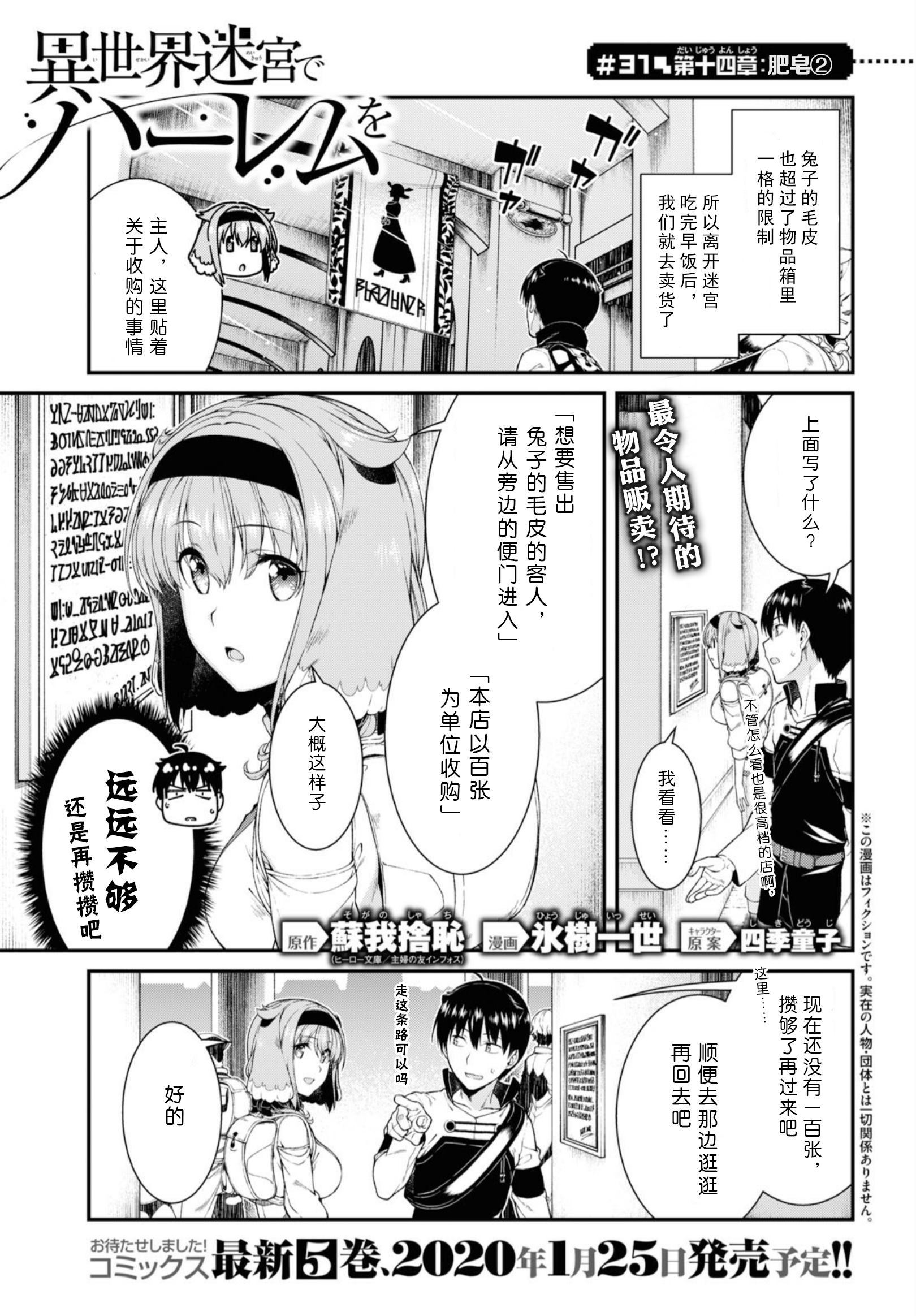 《在异世界迷宫开后宫》漫画最新章节第31话免费下拉式在线观看章节第【1】张图片