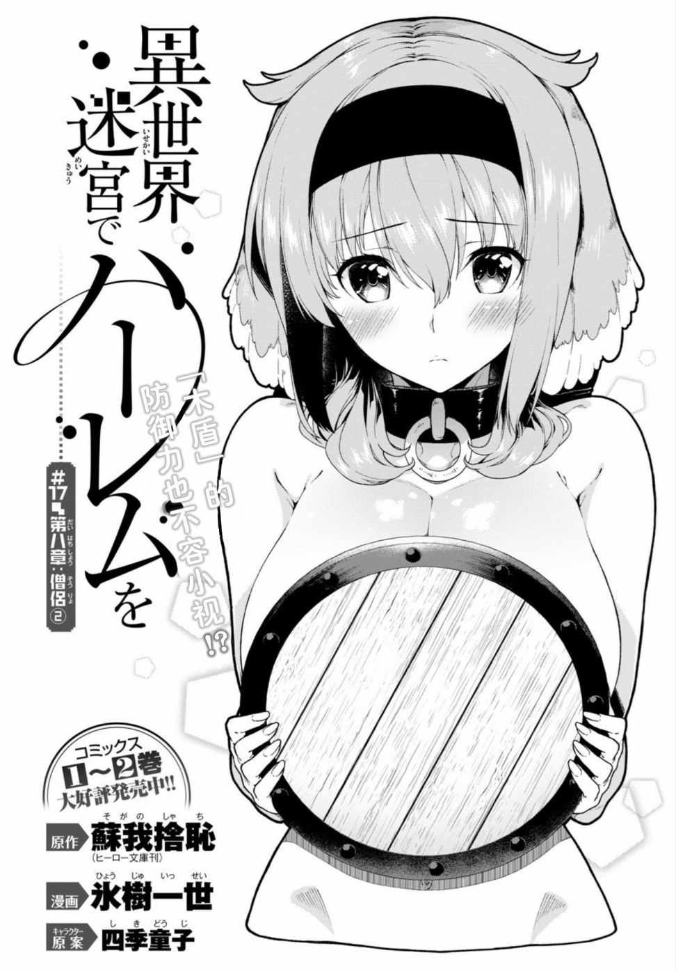 《在异世界迷宫开后宫》漫画最新章节第17话免费下拉式在线观看章节第【3】张图片