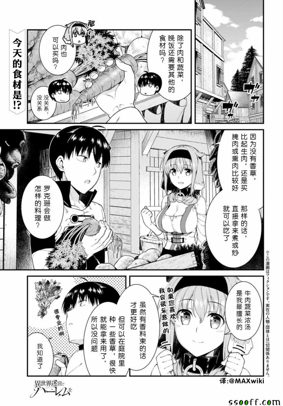 《在异世界迷宫开后宫》漫画最新章节第27话免费下拉式在线观看章节第【1】张图片