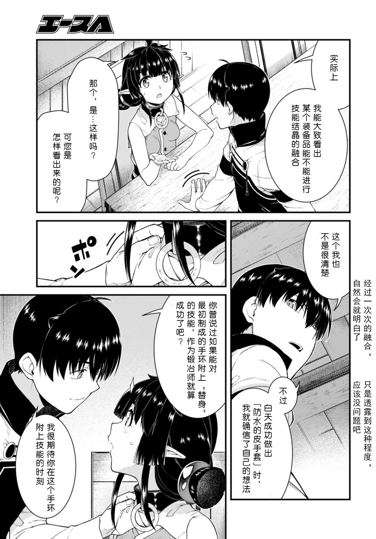 《在异世界迷宫开后宫》漫画最新章节第67话免费下拉式在线观看章节第【3】张图片