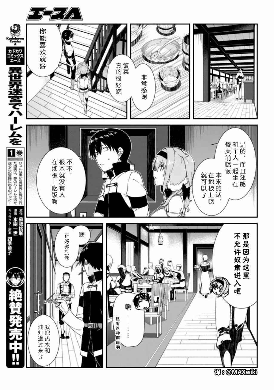 《在异世界迷宫开后宫》漫画最新章节第11话免费下拉式在线观看章节第【6】张图片