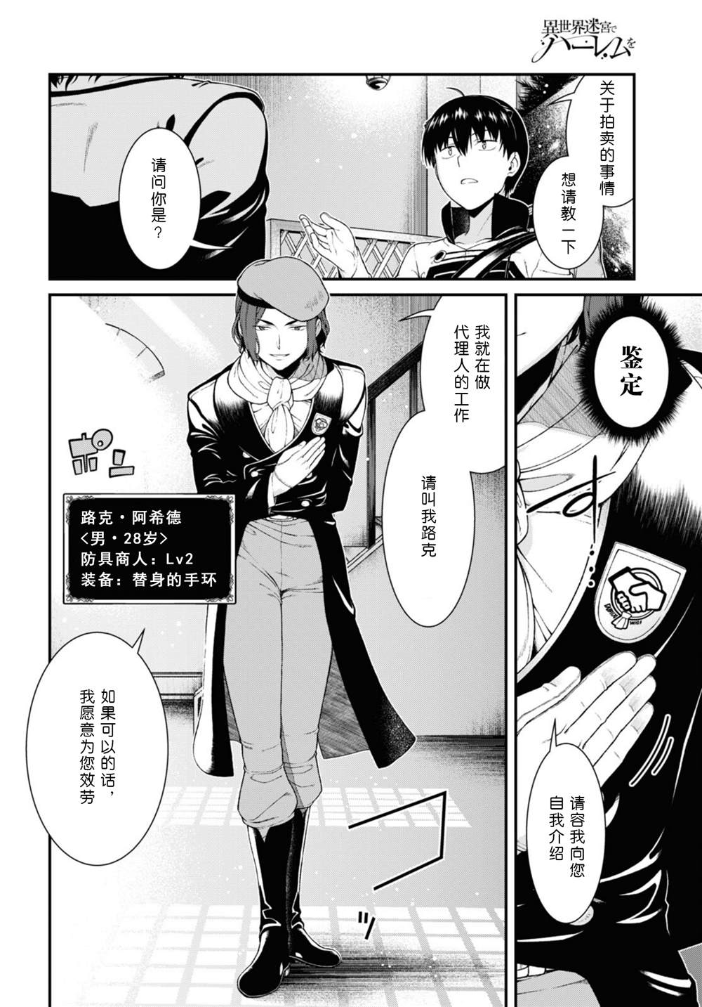 《在异世界迷宫开后宫》漫画最新章节第57话免费下拉式在线观看章节第【4】张图片