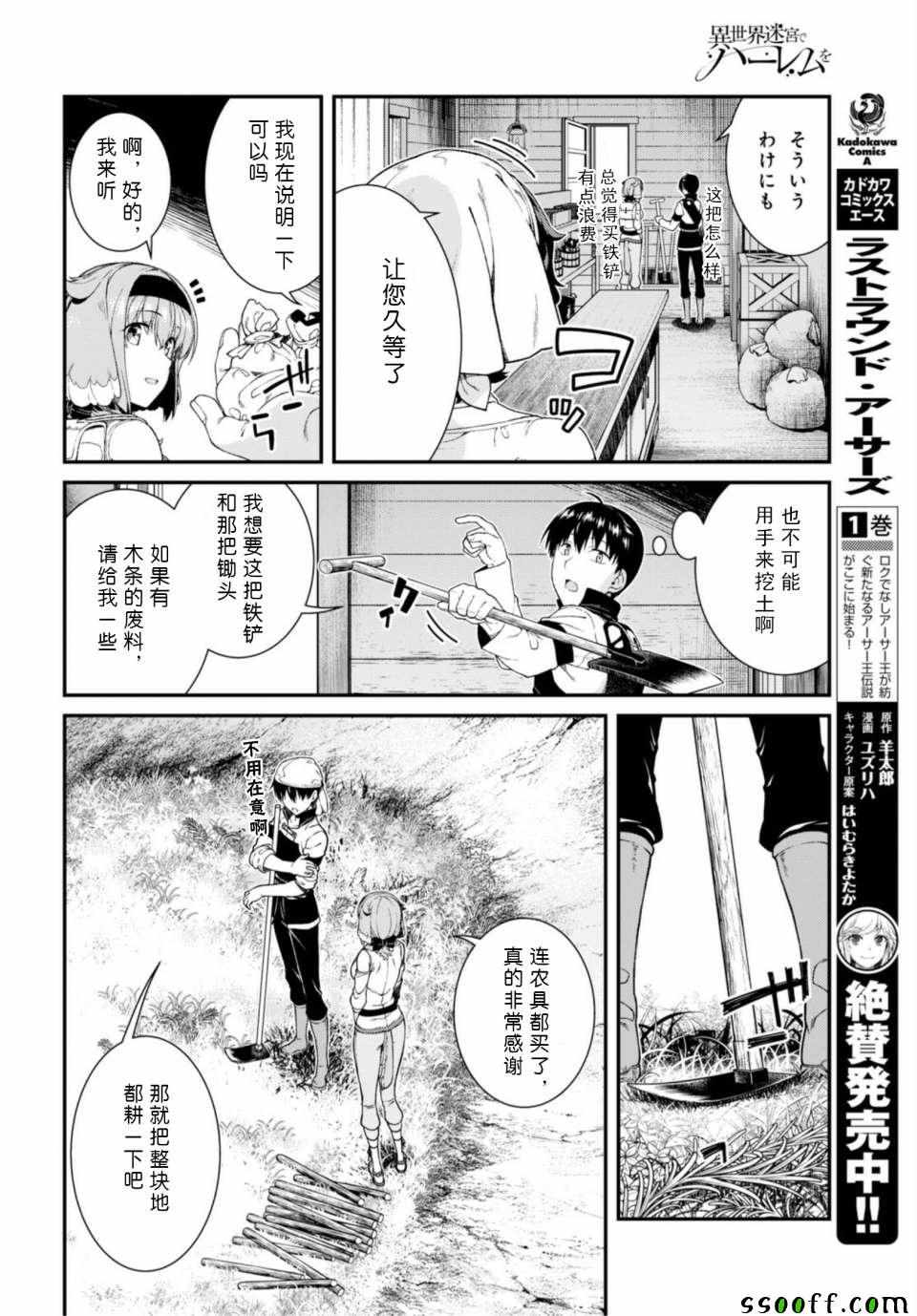 《在异世界迷宫开后宫》漫画最新章节第27话免费下拉式在线观看章节第【28】张图片