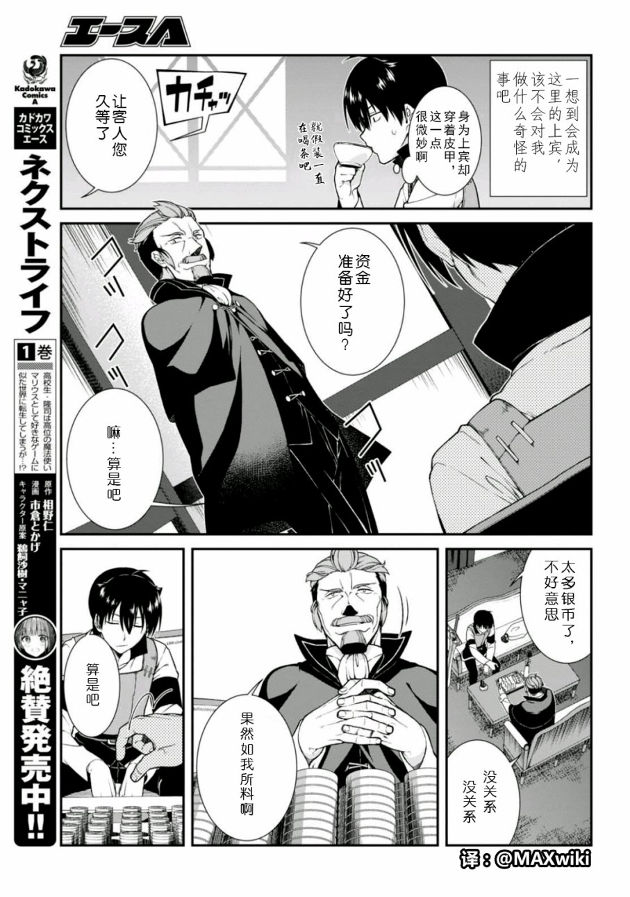 《在异世界迷宫开后宫》漫画最新章节第9话免费下拉式在线观看章节第【8】张图片