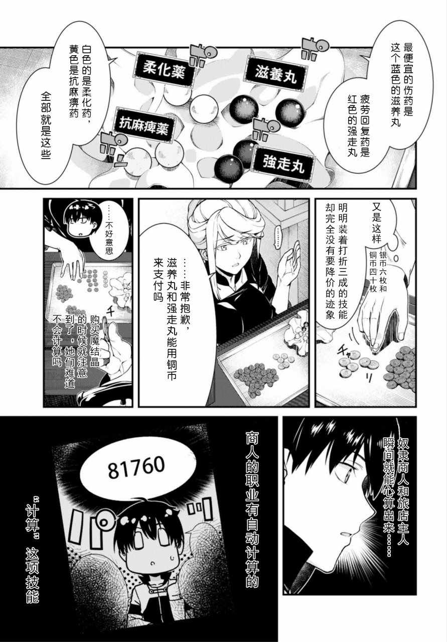 《在异世界迷宫开后宫》漫画最新章节第18话免费下拉式在线观看章节第【6】张图片