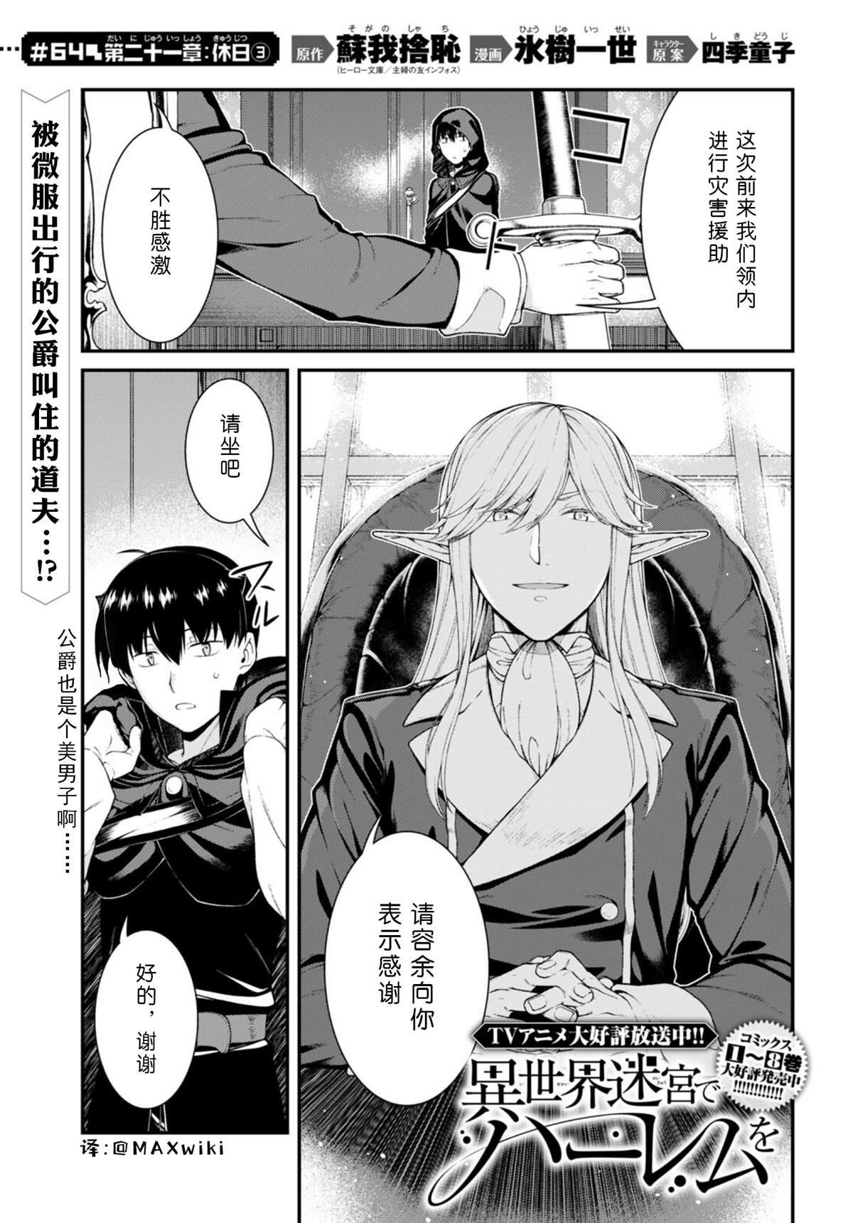 《在异世界迷宫开后宫》漫画最新章节第64话免费下拉式在线观看章节第【5】张图片